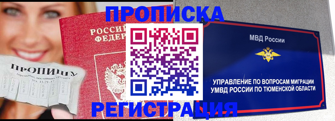 временная регистрация 2025 в Кургане