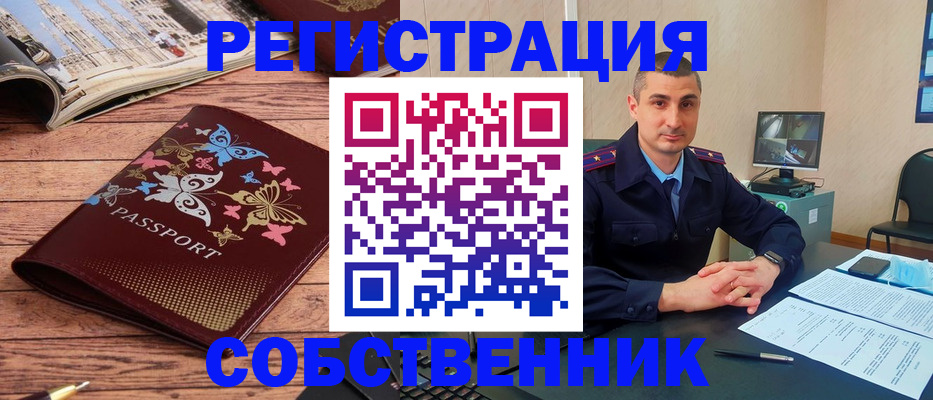прописка для военкомата в Кургане