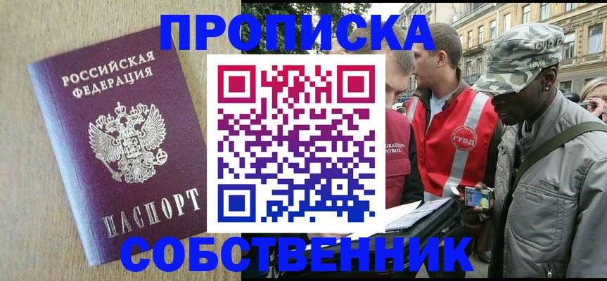 прописка 2025 в Кургане