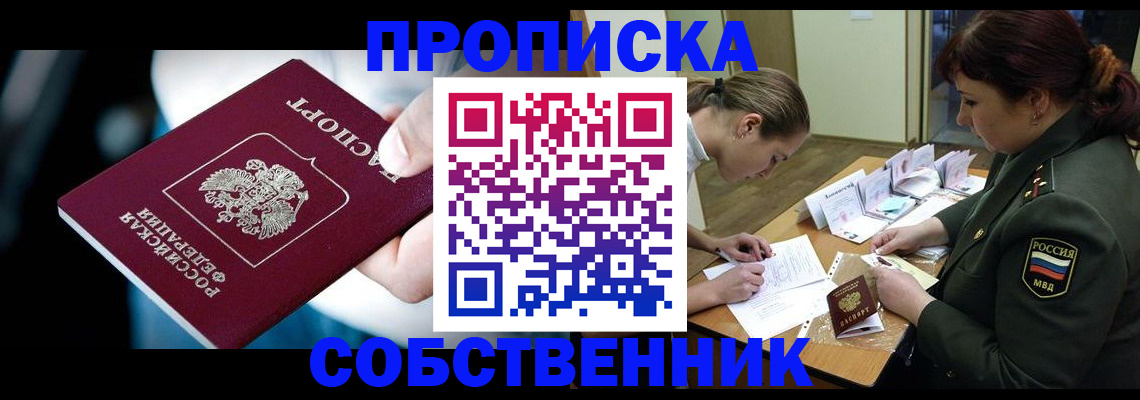 пропишу в квартире в Кургане