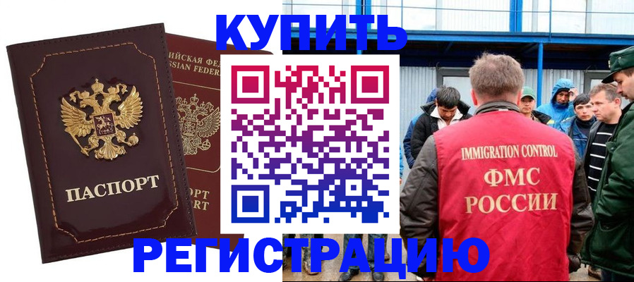прописка регистрация в Кургане