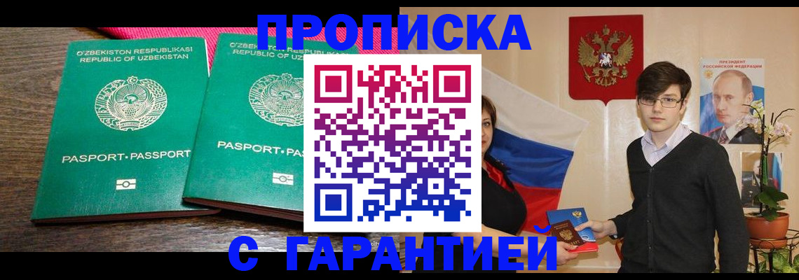 миграционный учет в Кургане