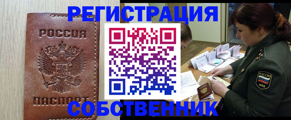 временная регистрация поиск в Кургане